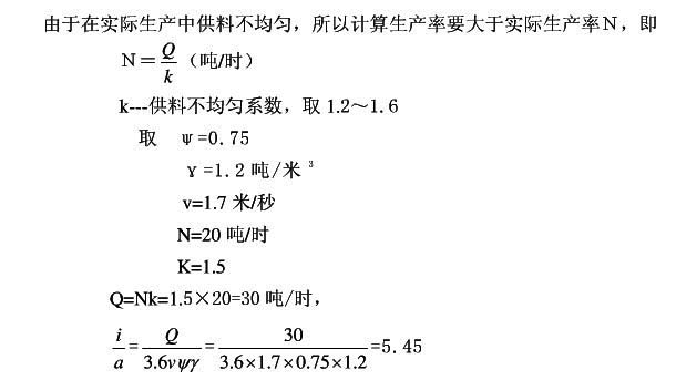 斗式提升机输送能力计算方法